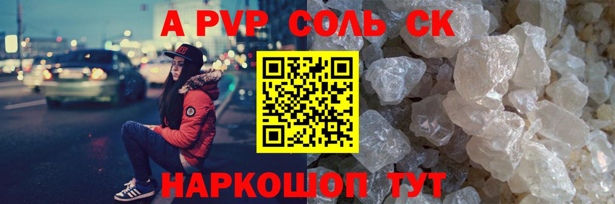 Кохма  А ПВП СК  A PVP кристаллы  A-PVP  A PVP мука  Вход с VPN 