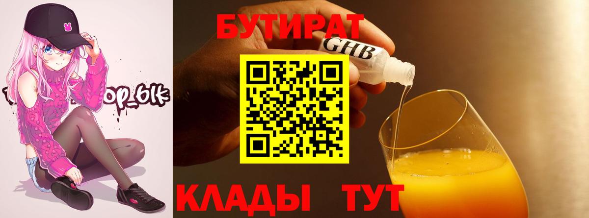 Бутират бутандиол  Вход с VPN  Бутират  Кохма 
