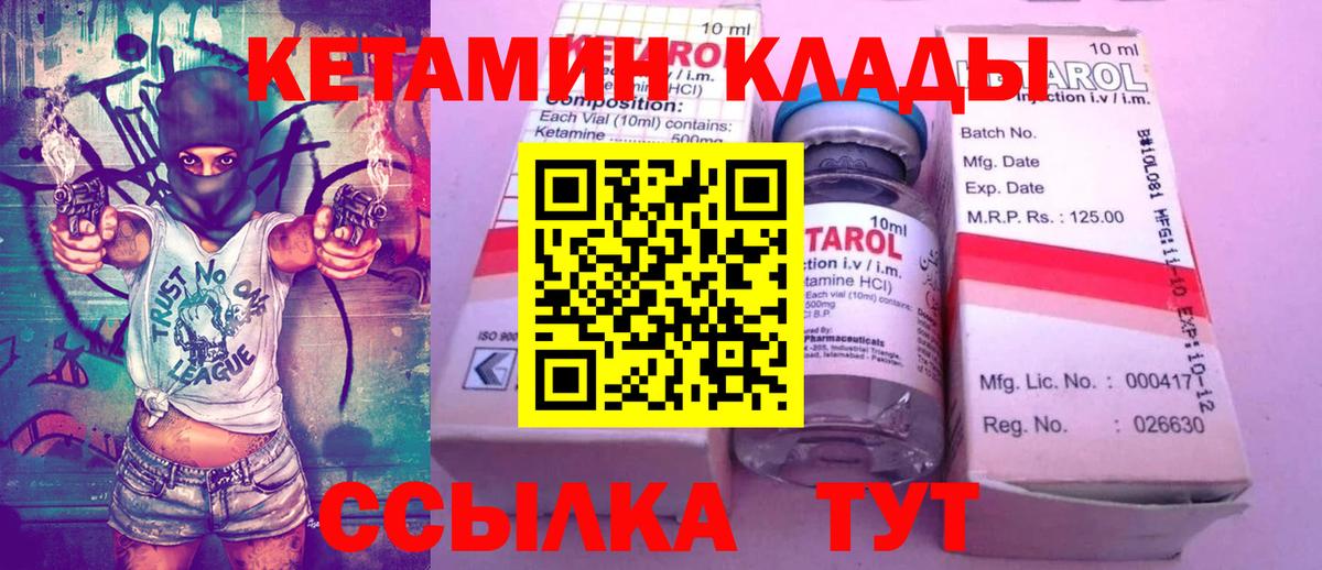 КЕТАМИН ketamine Кохма