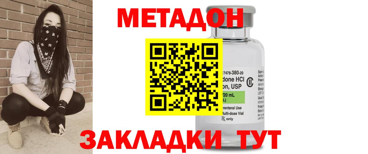 Кохма  МЕТАДОН кристалл  Метадон methadone  Вход с VPN 